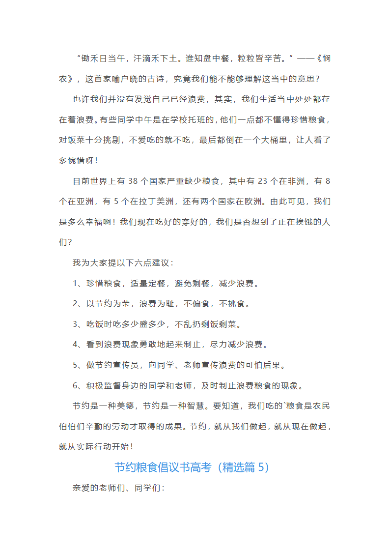 节约粮食倡议书高考范文第4页