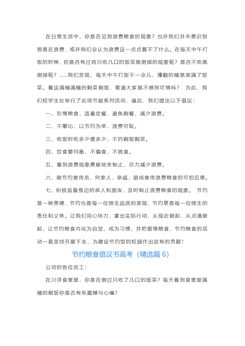 节约粮食倡议书高考范文第5页