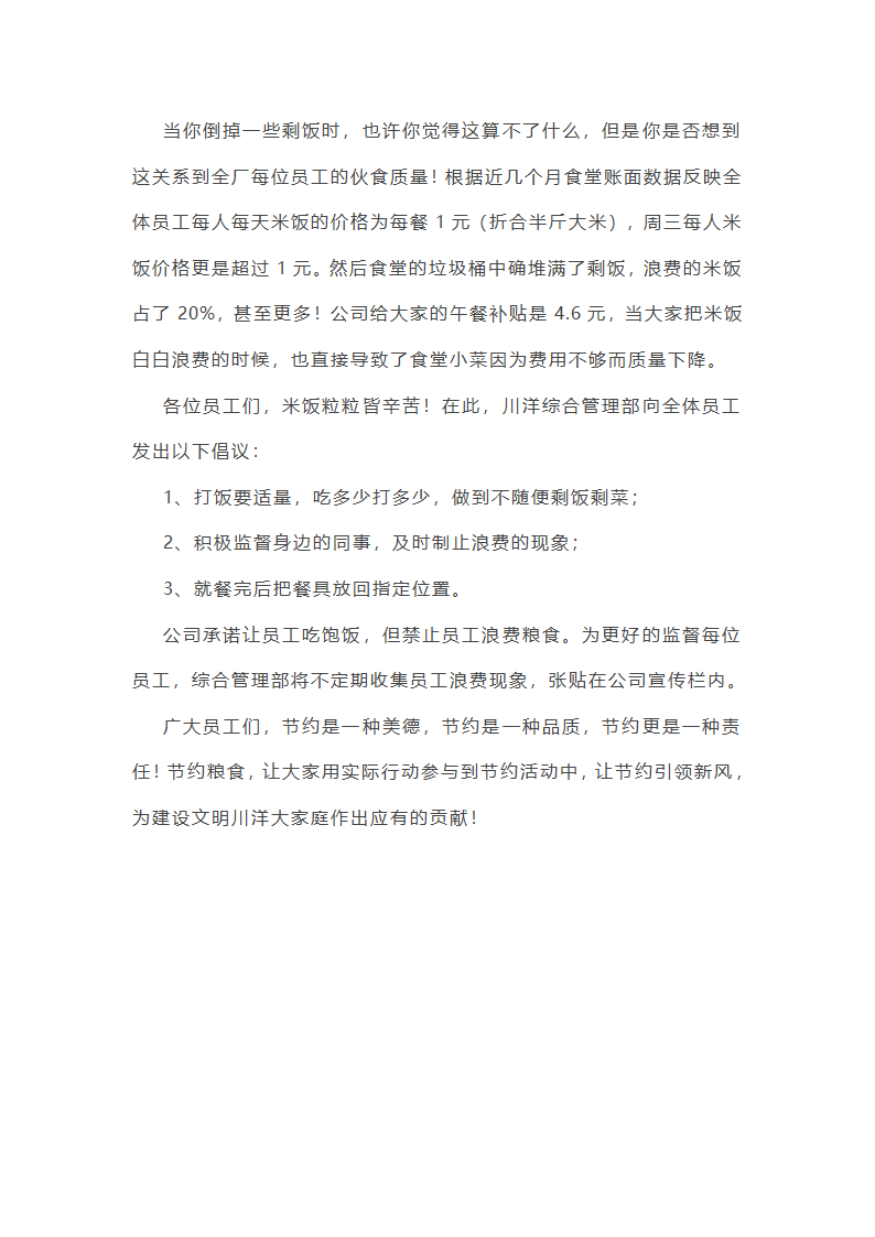 节约粮食倡议书高考范文第6页