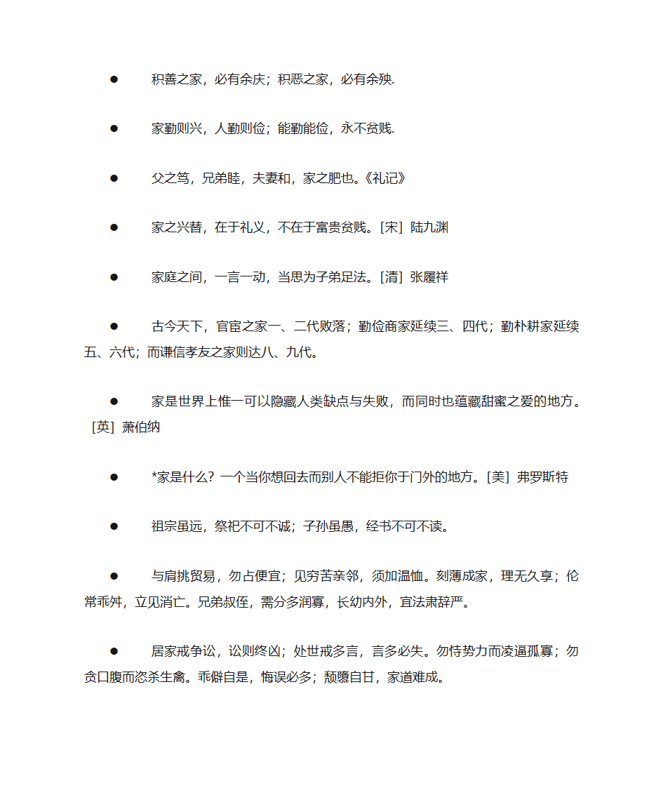 治家格言