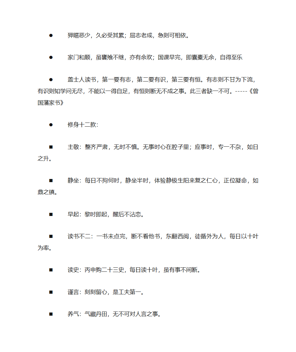 治家格言第2页