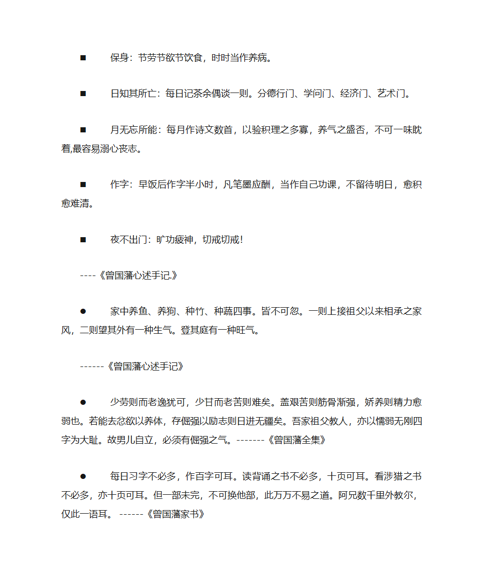治家格言第3页