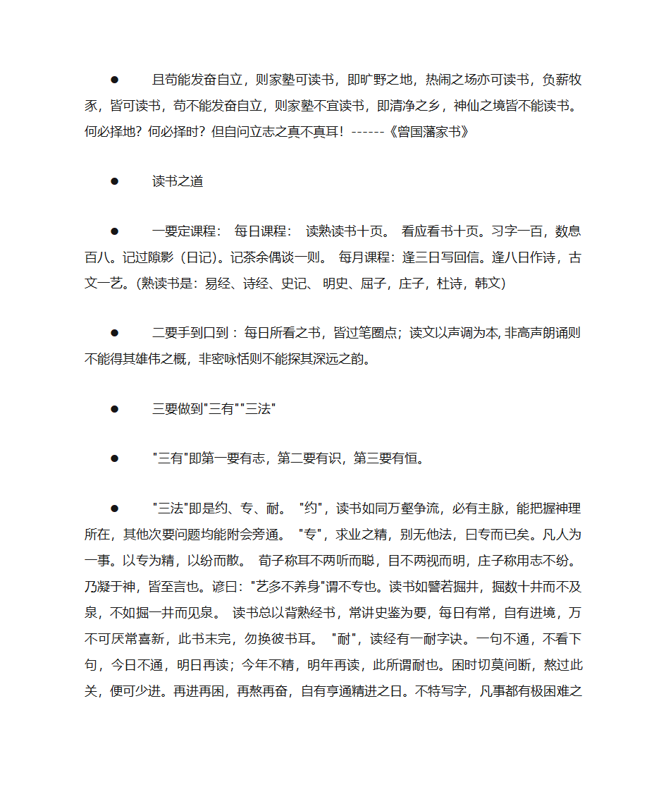 治家格言第4页