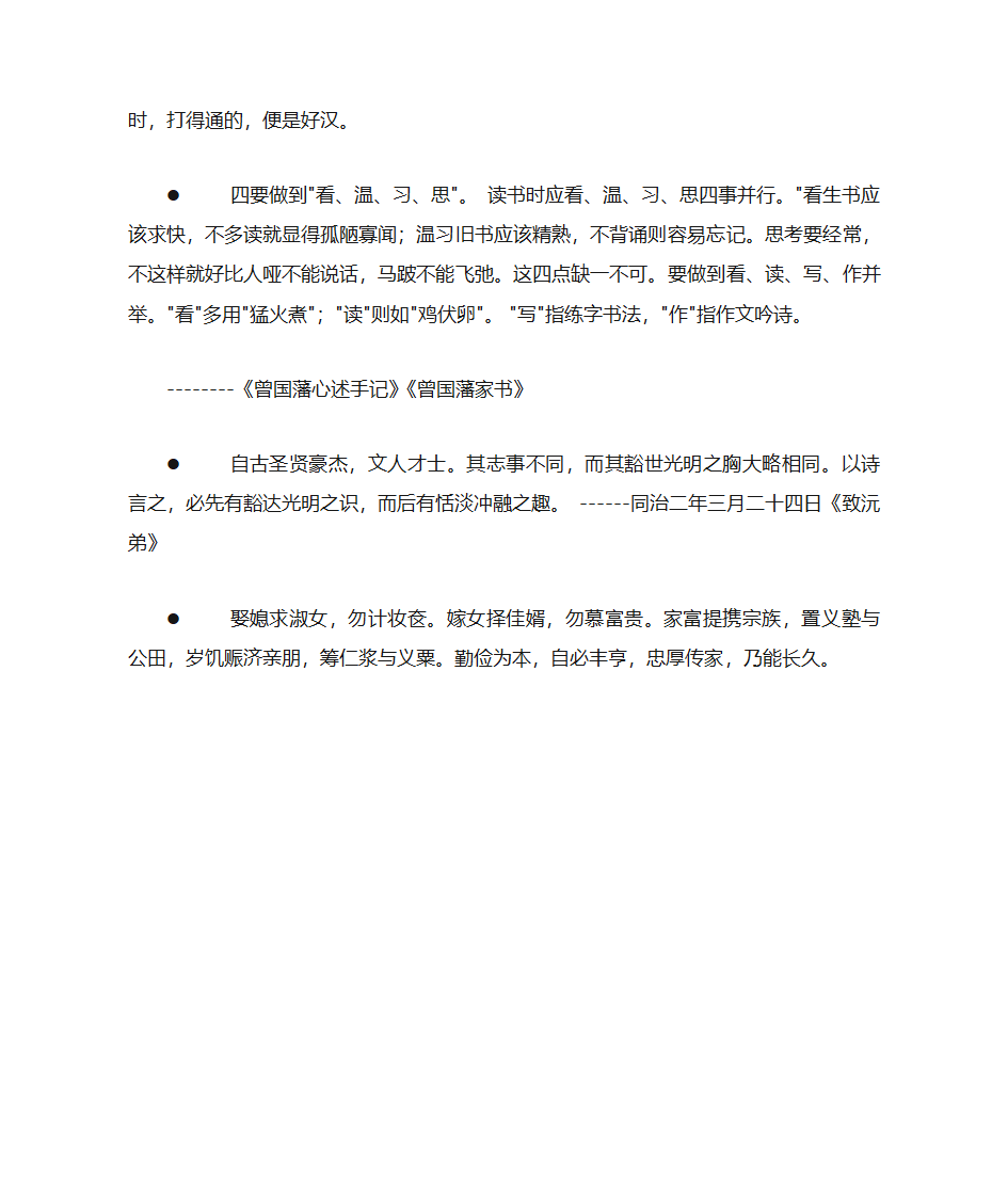 治家格言第5页