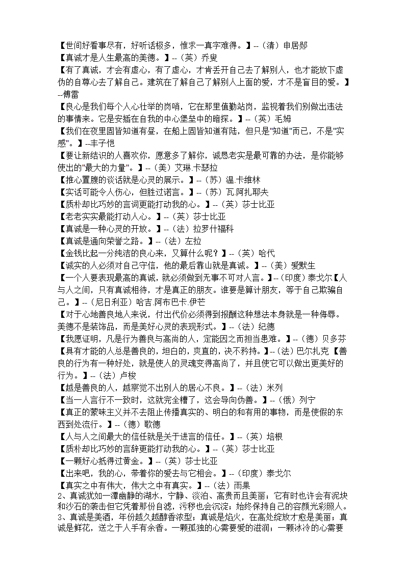 有关真诚的格言