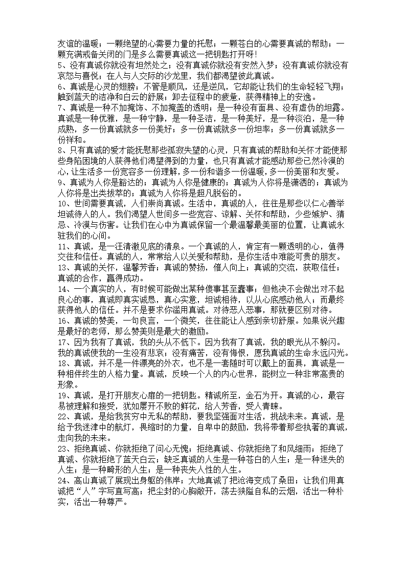 有关真诚的格言第2页