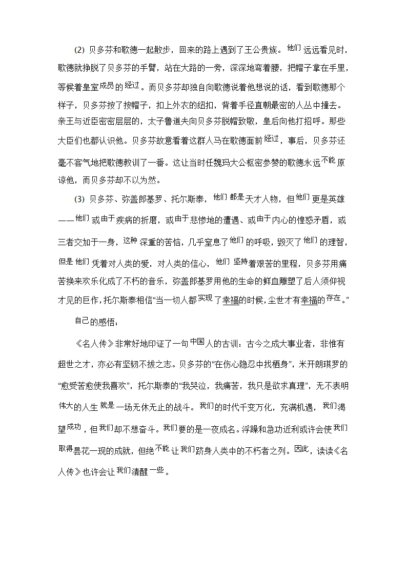 有关真诚的格言第4页