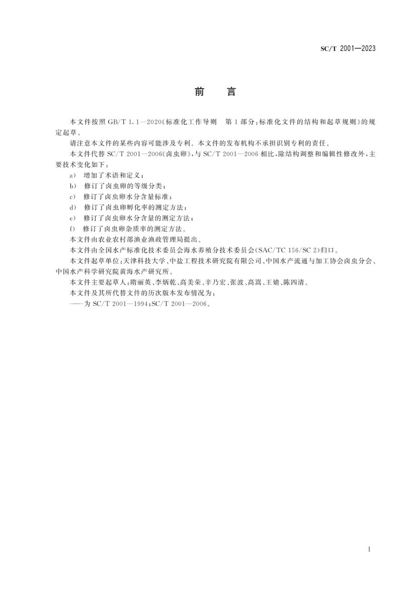 卤虫卵SCT2001-2023第2页