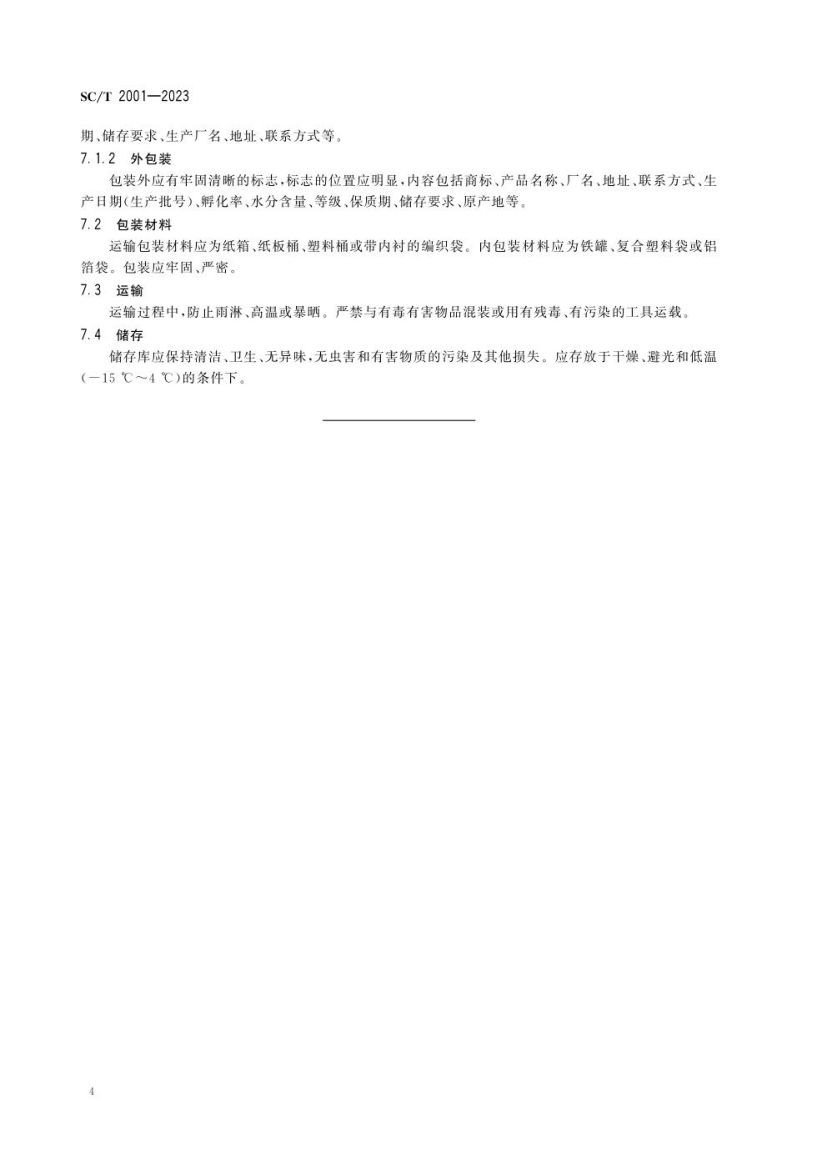 卤虫卵SCT2001-2023第6页