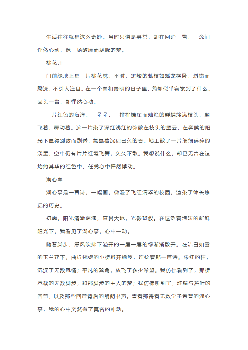 触动我心旋的事作文100字(精选40篇)第8页