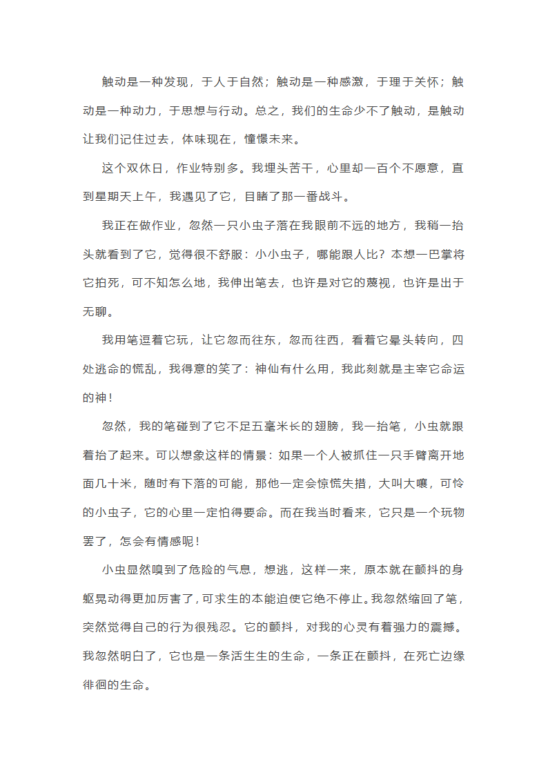 触动我心旋的事作文100字(精选40篇)第14页