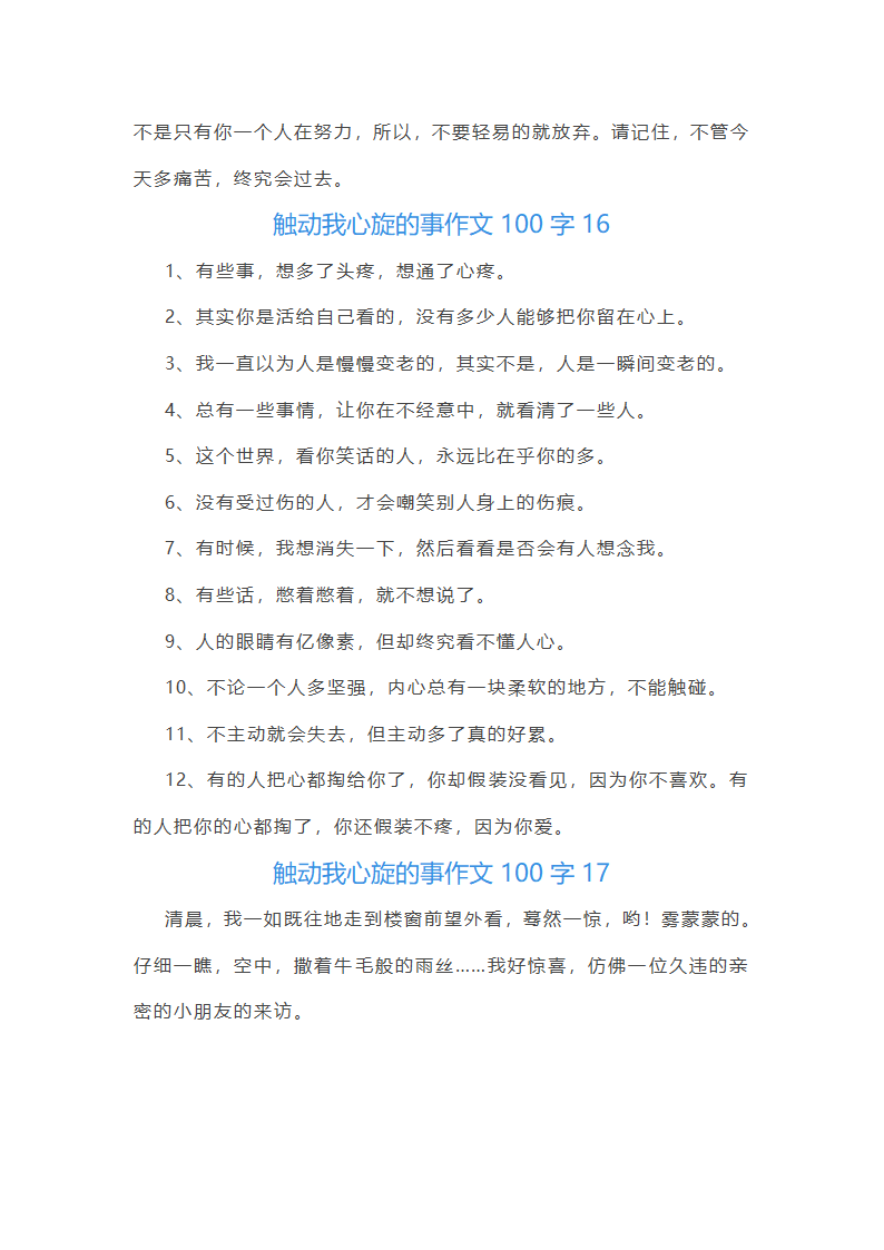触动我心旋的事作文100字(精选40篇)第25页