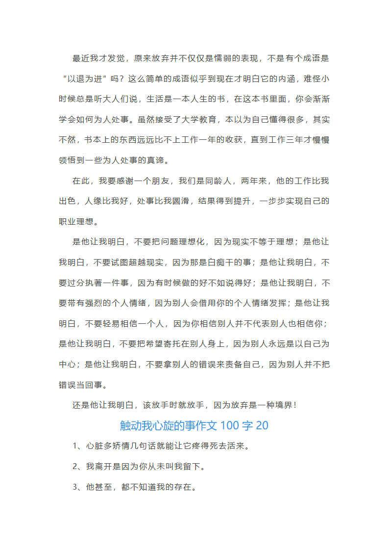 触动我心旋的事作文100字(精选40篇)第28页