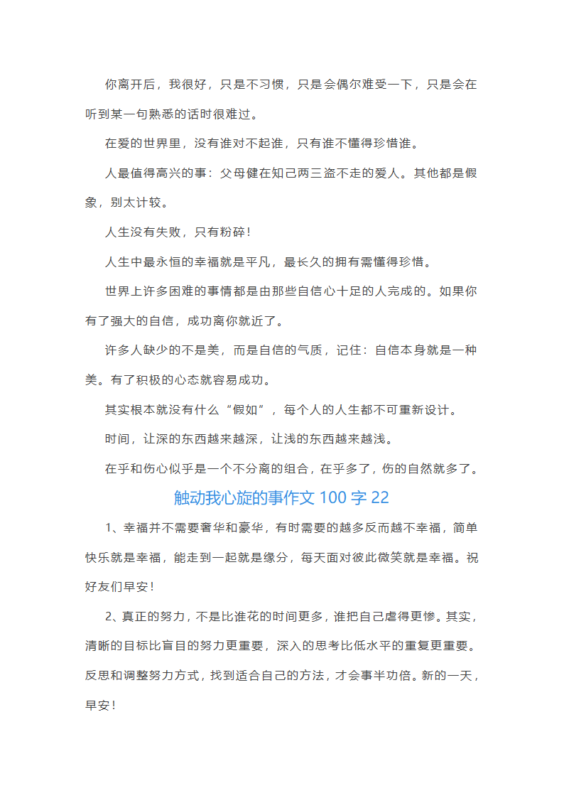 触动我心旋的事作文100字(精选40篇)第35页