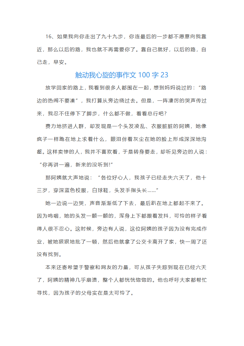 触动我心旋的事作文100字(精选40篇)第38页
