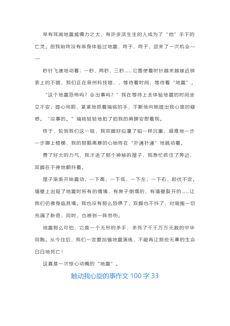 触动我心旋的事作文100字(精选40篇)第52页