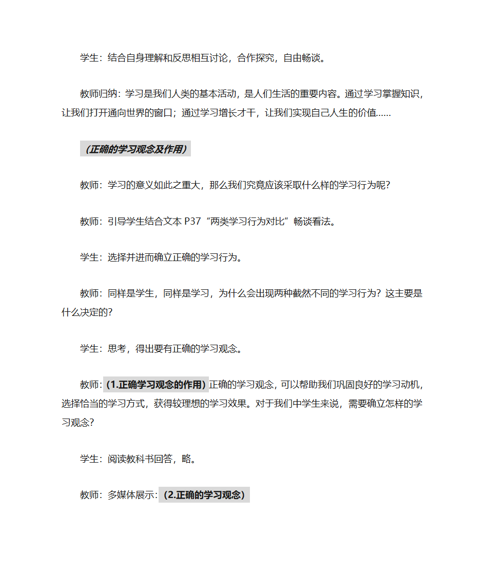 勤奋学习善于学习教案第3页
