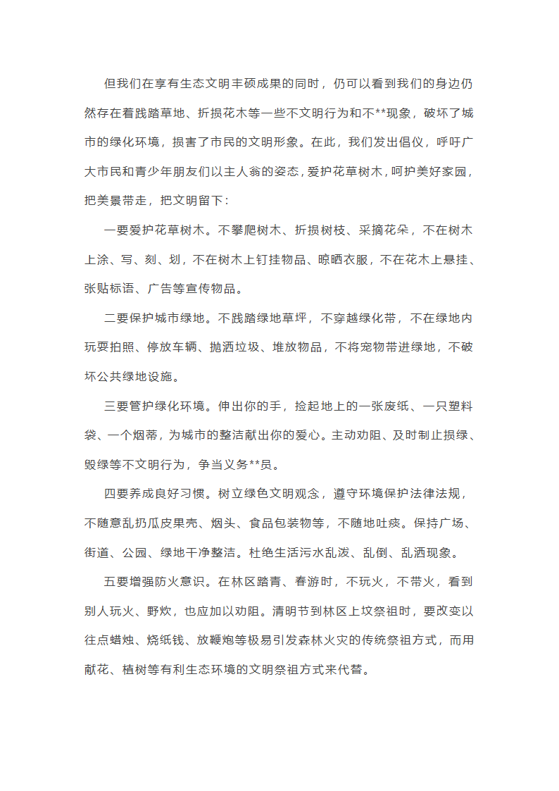 我想说保护树木作文(精选18篇)第3页