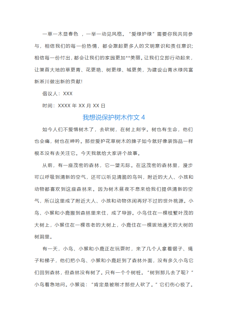 我想说保护树木作文(精选18篇)第4页