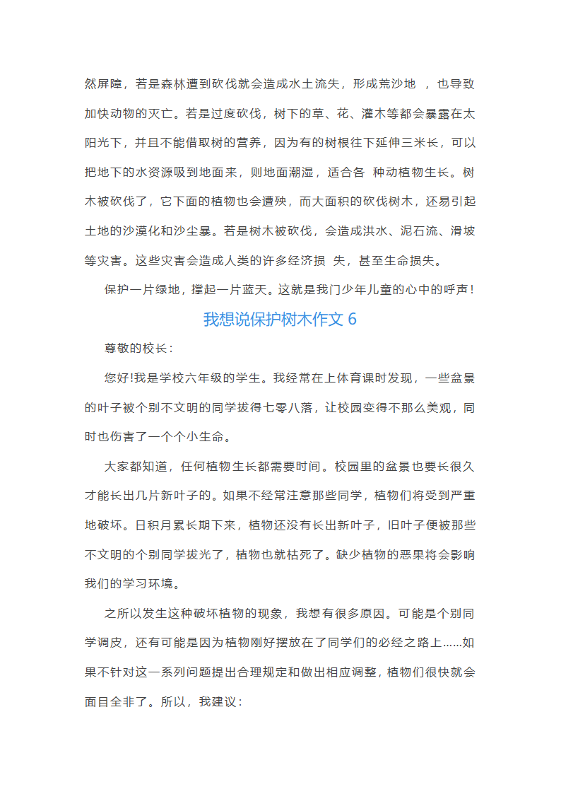 我想说保护树木作文(精选18篇)第6页