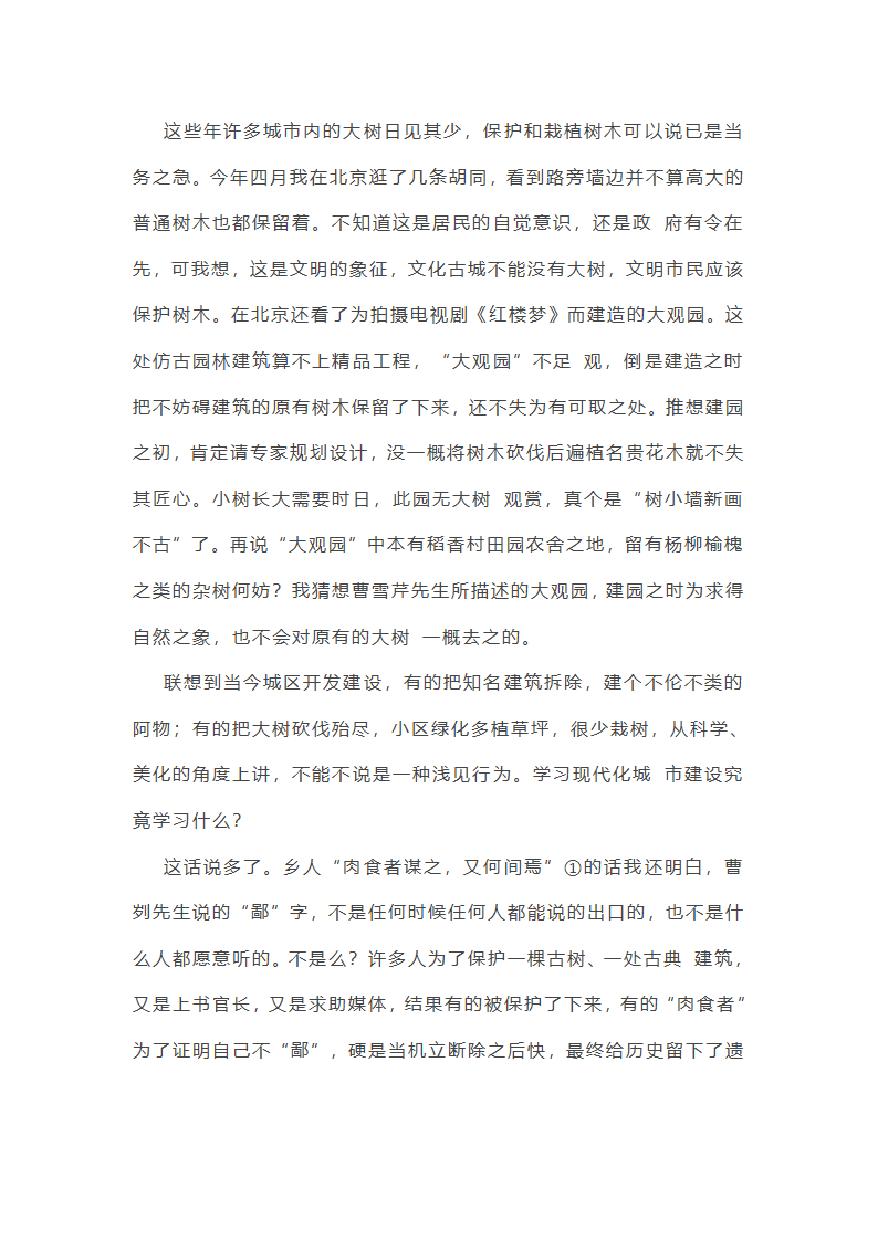 我想说保护树木作文(精选18篇)第11页