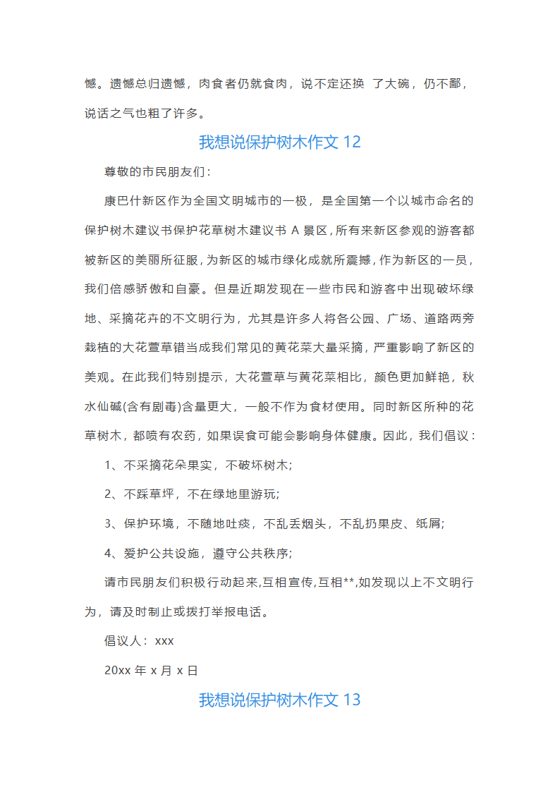 我想说保护树木作文(精选18篇)第12页