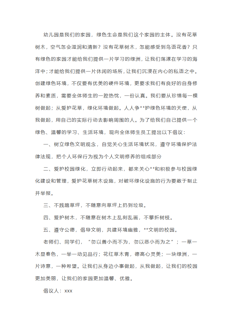 我想说保护树木作文(精选18篇)第13页