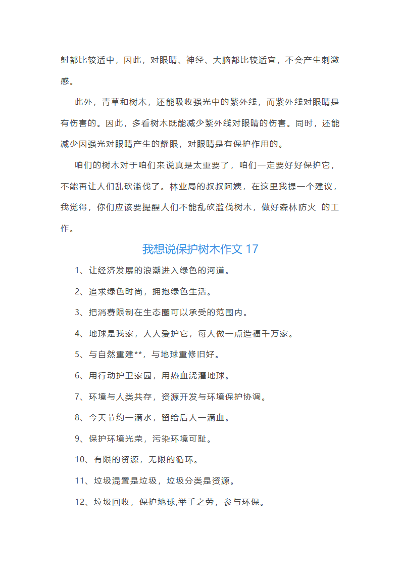 我想说保护树木作文(精选18篇)第17页