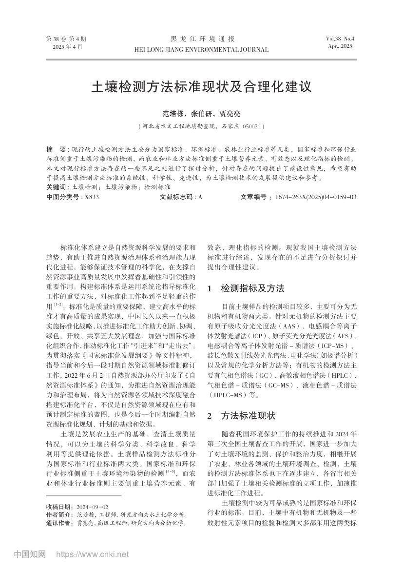 土壤检测方法标准现状