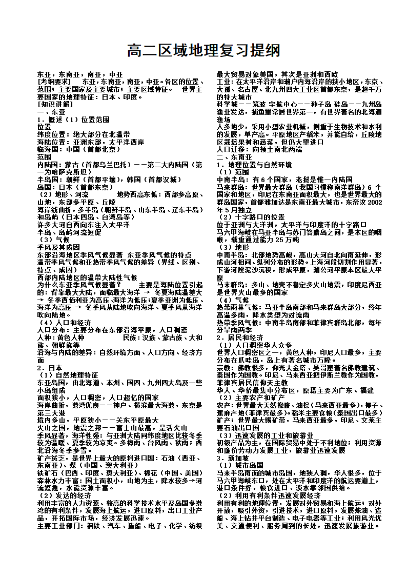 高二区域地理复习提纲