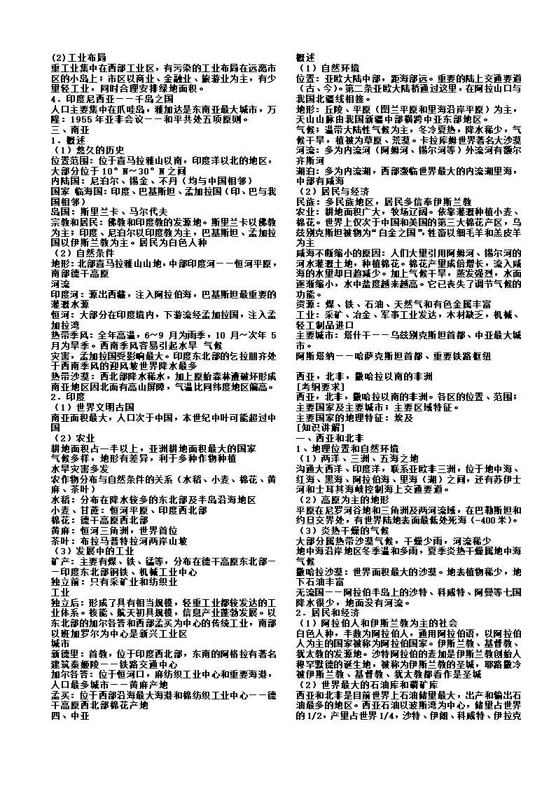 高二区域地理复习提纲第2页