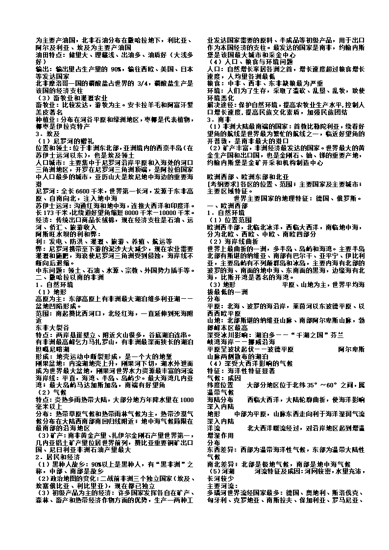 高二区域地理复习提纲第3页