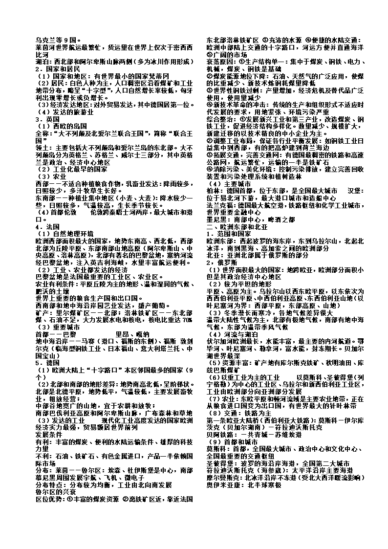 高二区域地理复习提纲第4页