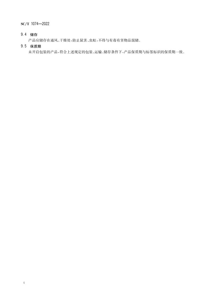 团头鲂配合饲料SCT1074-2022第6页