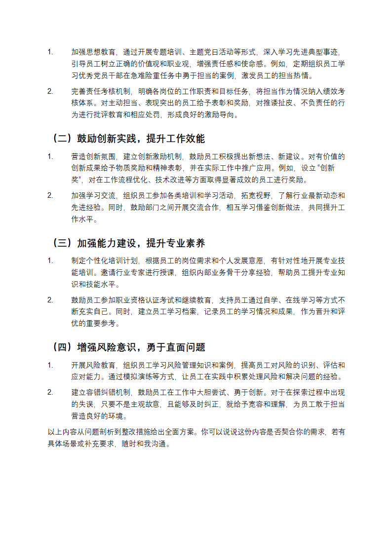 担当作为方面存在的问题及整改措施第2页
