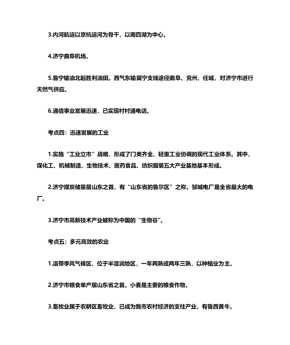 济宁地理第3页