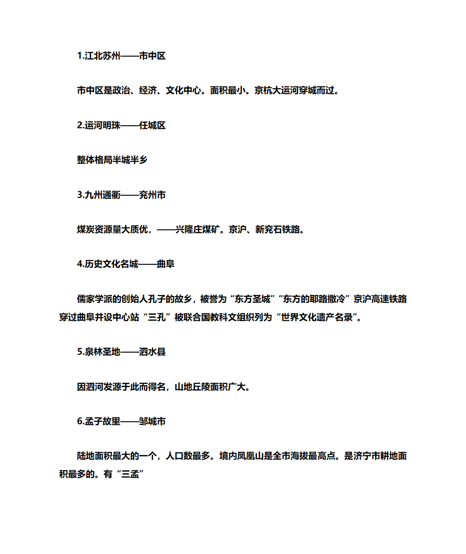 济宁地理第5页