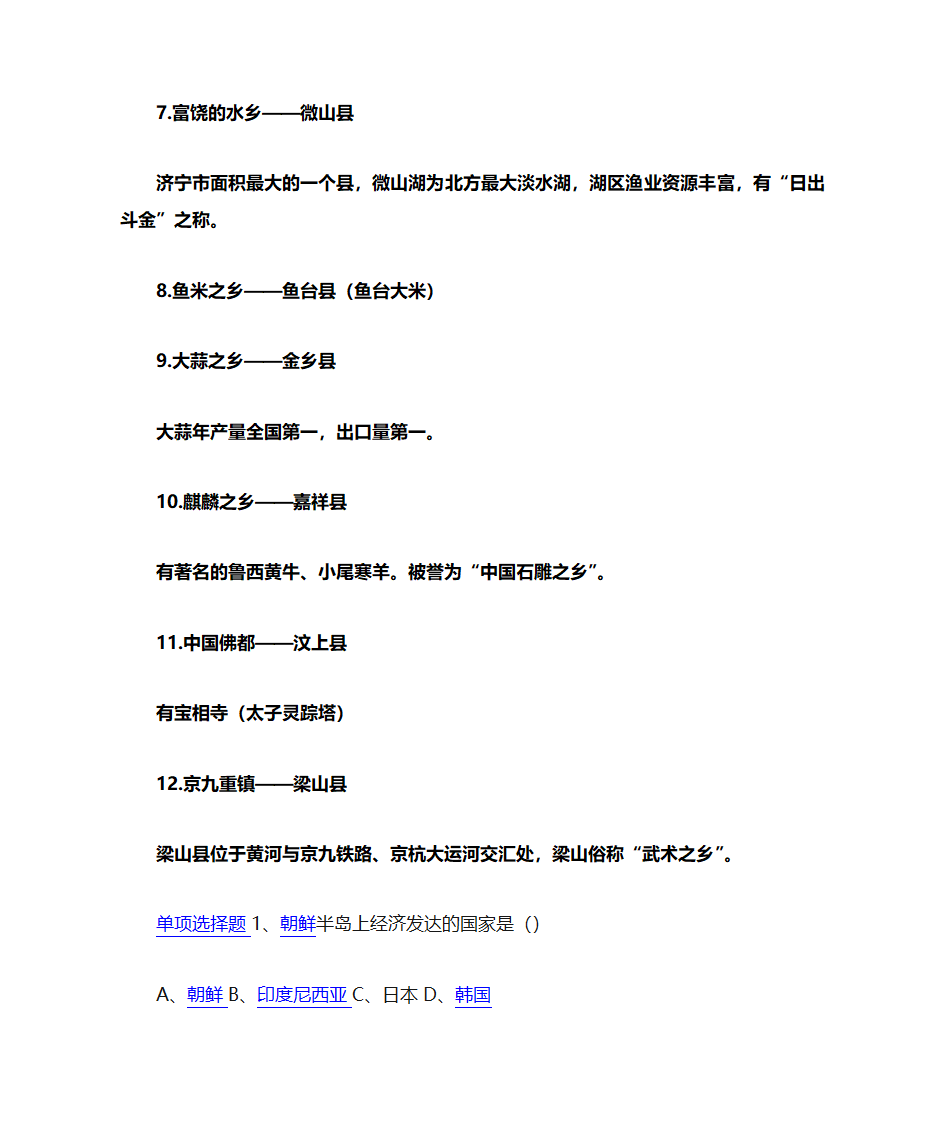济宁地理第6页