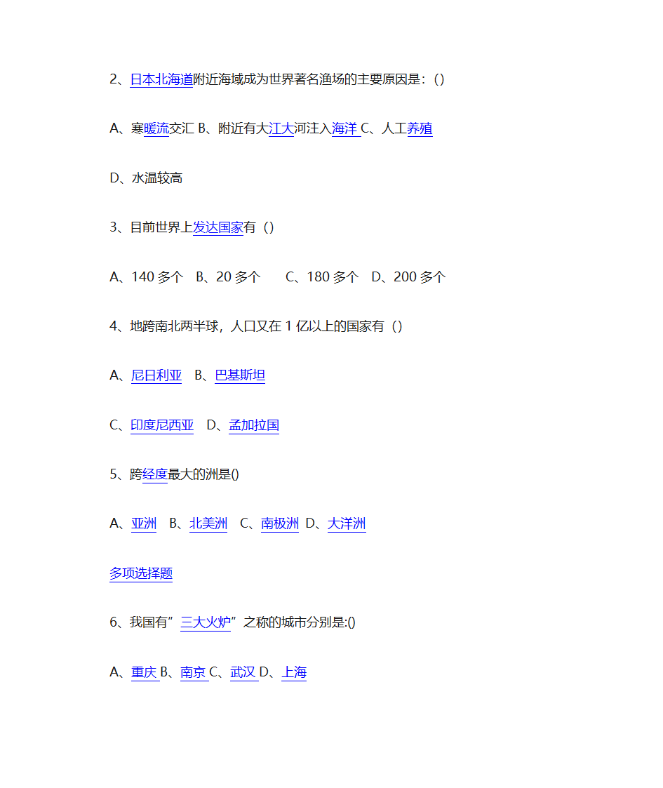 济宁地理第7页
