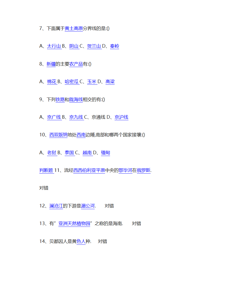 济宁地理第8页