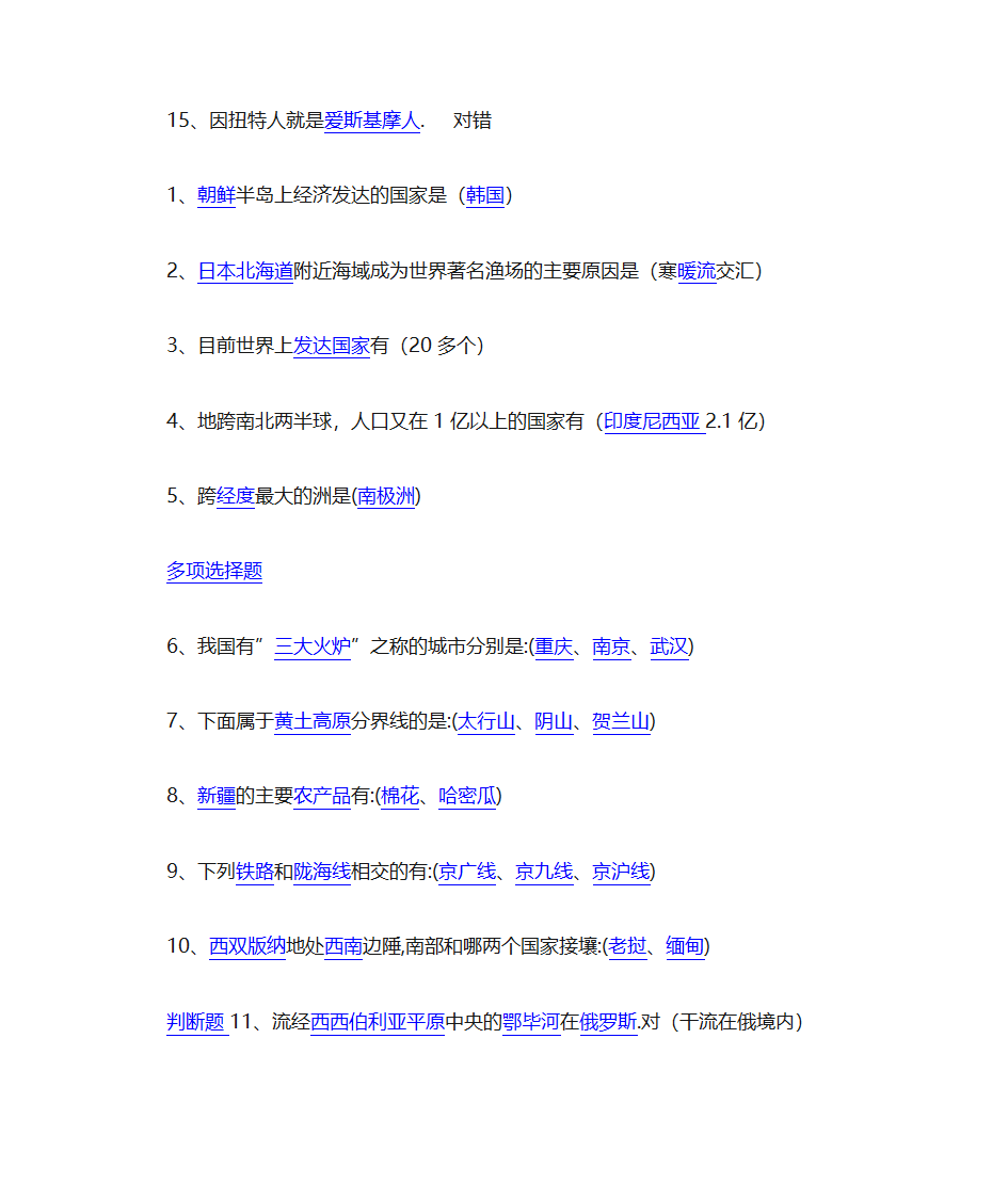 济宁地理第9页