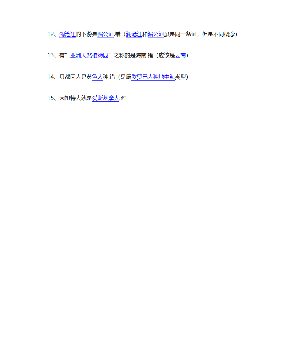 济宁地理第10页