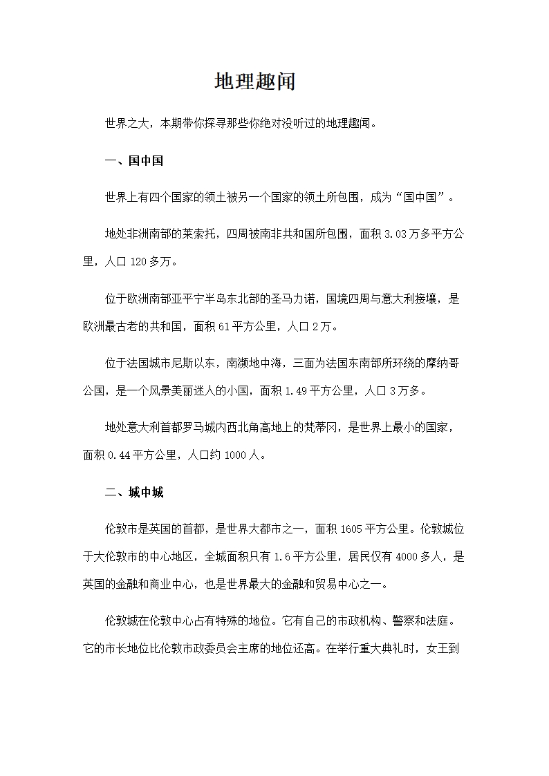 地理趣闻