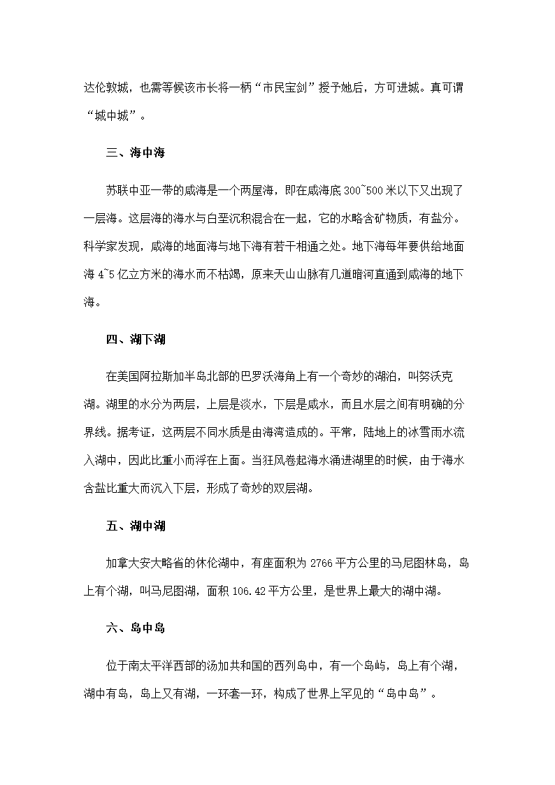 地理趣闻第2页