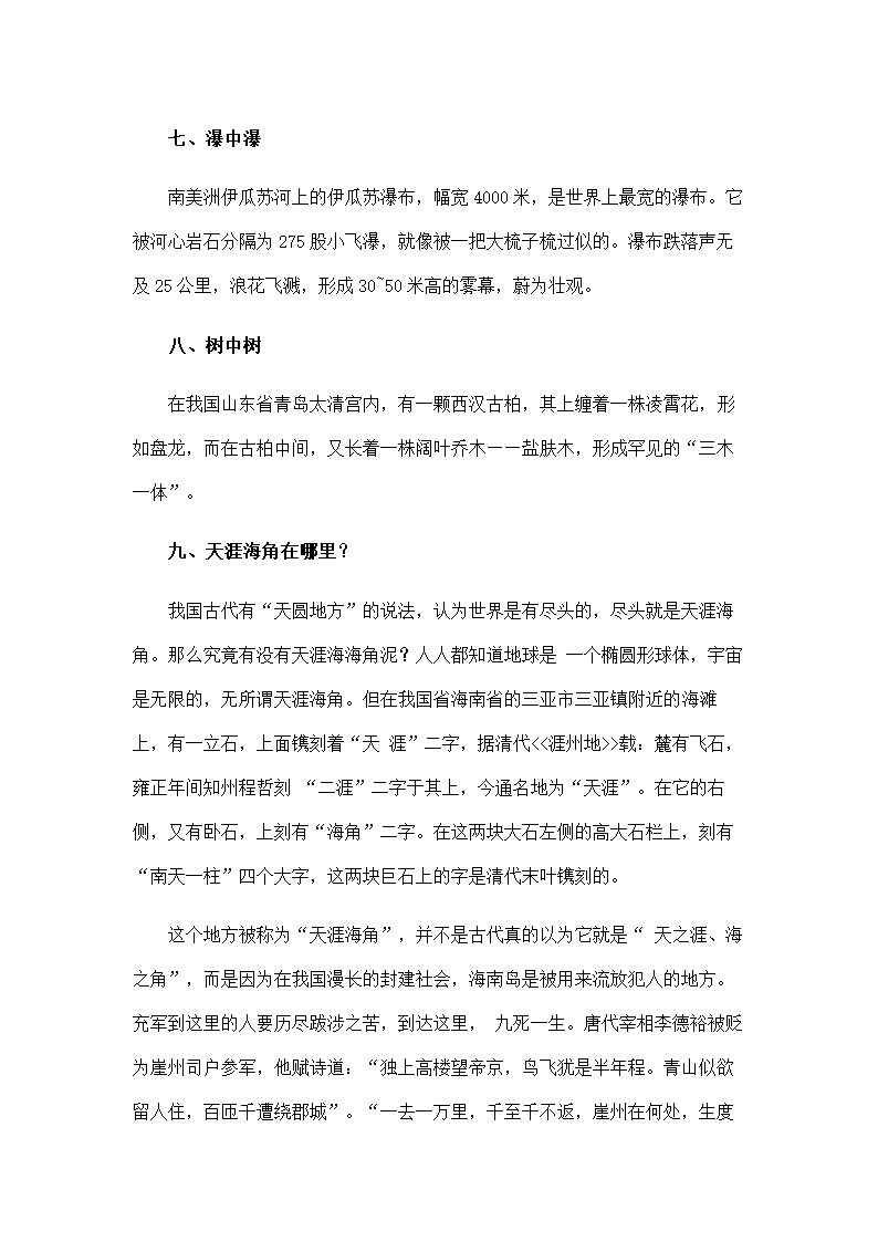 地理趣闻第3页