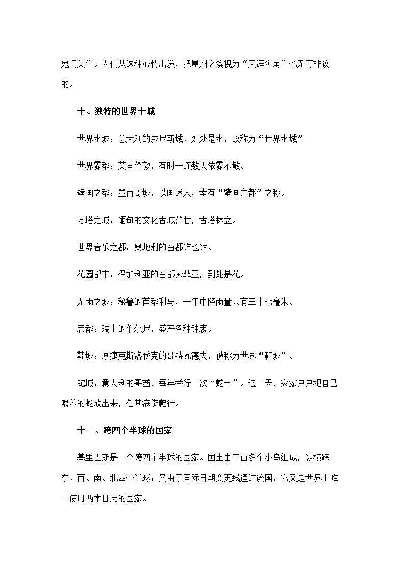 地理趣闻第4页