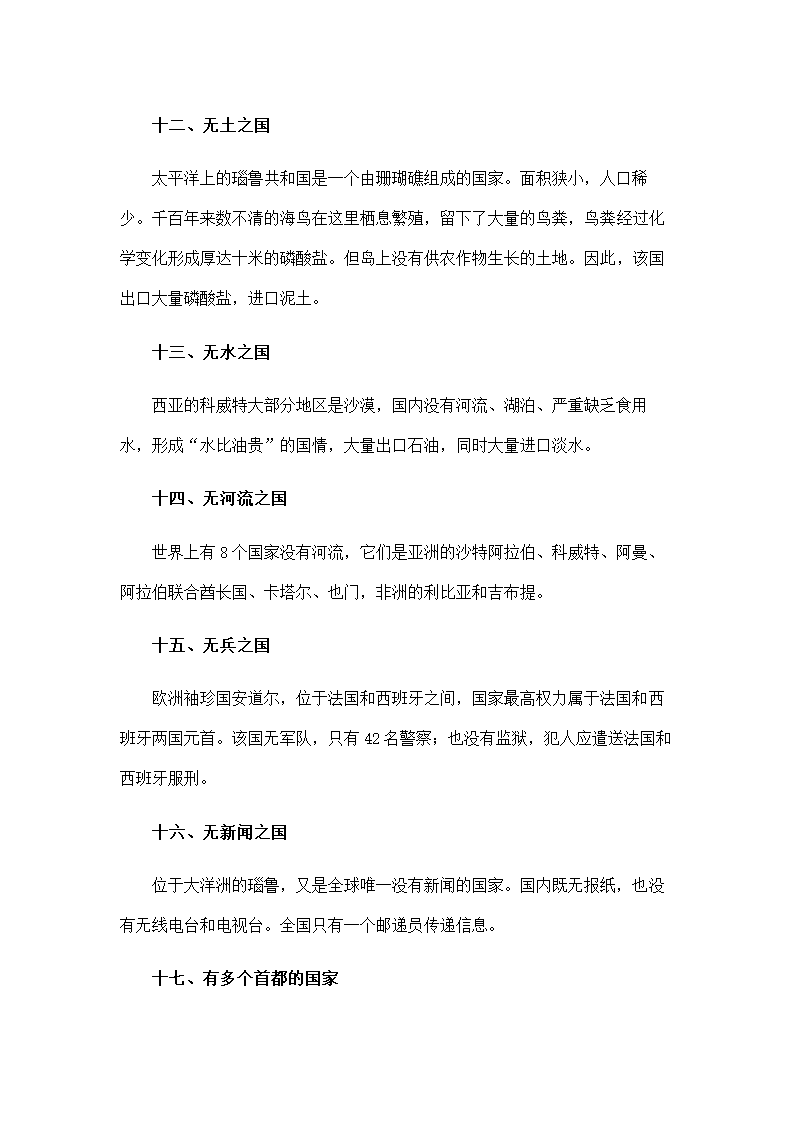 地理趣闻第5页
