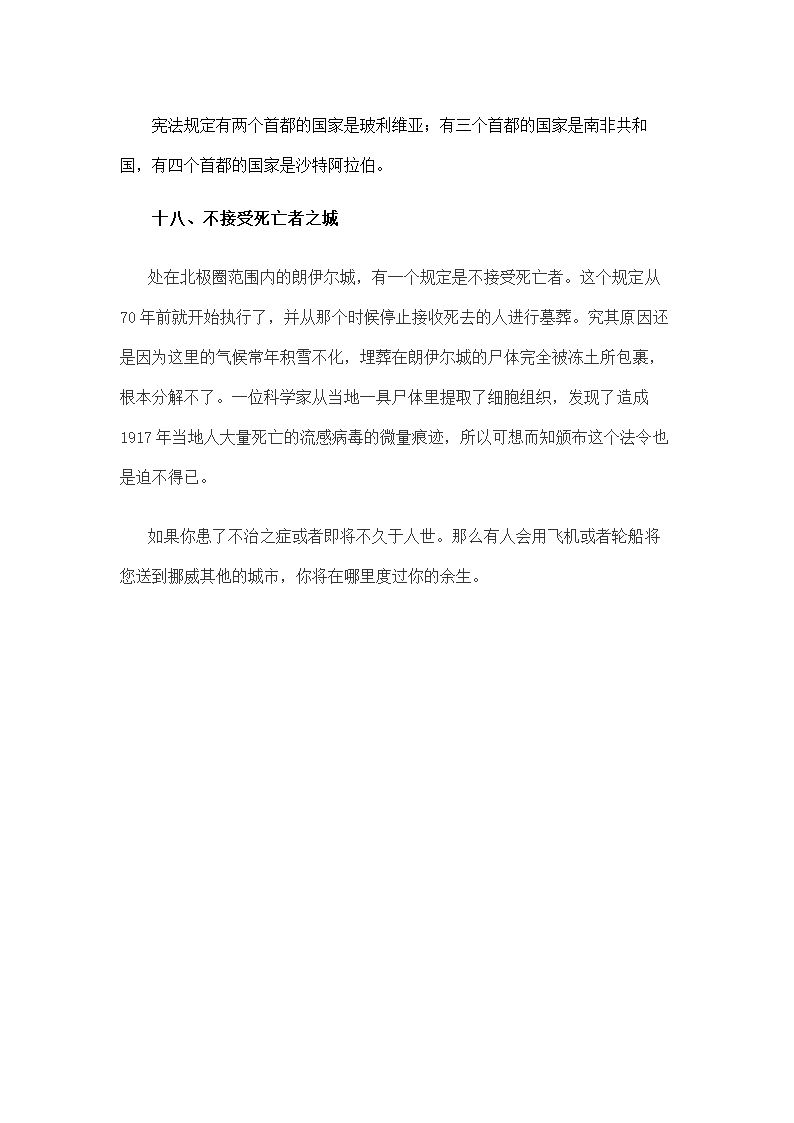 地理趣闻第6页