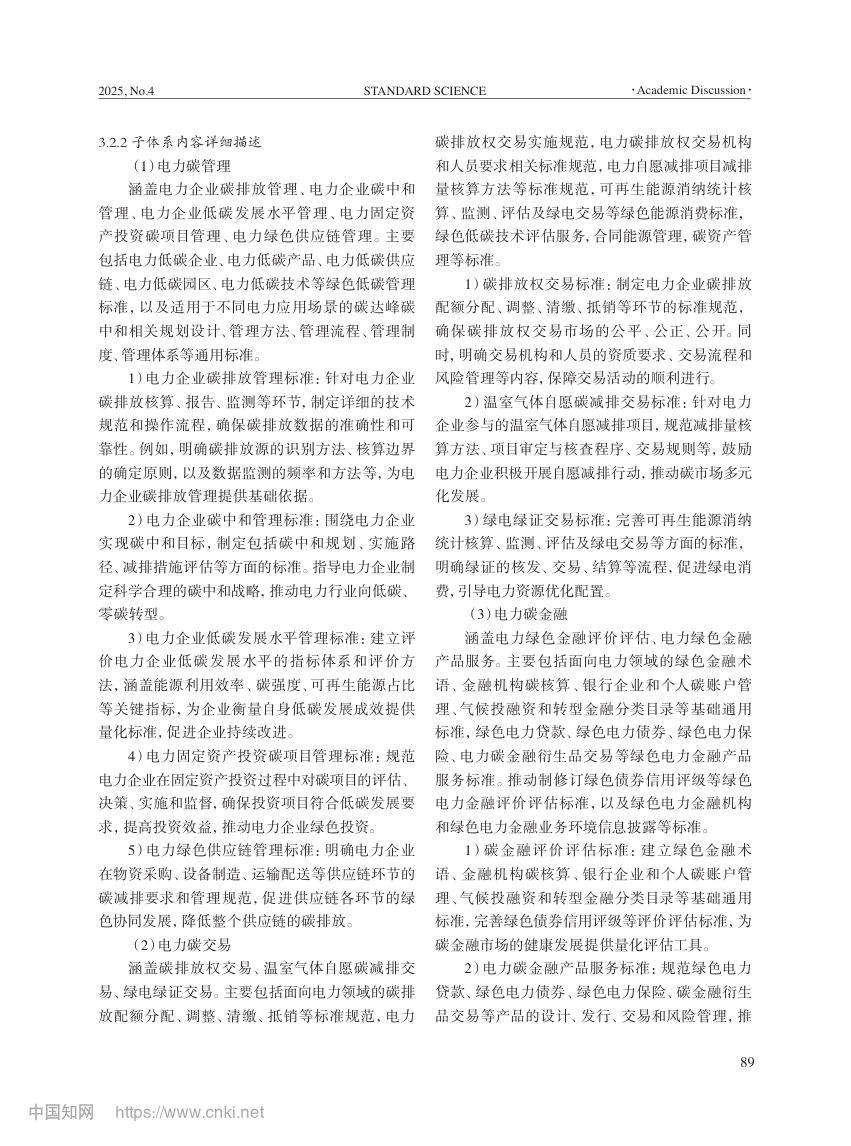 电力行业碳资产管理标准体系第7页