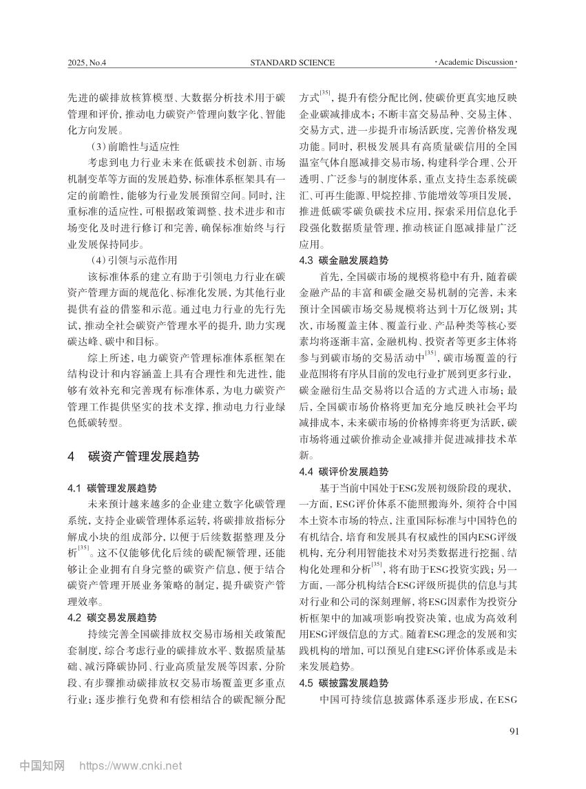电力行业碳资产管理标准体系第9页